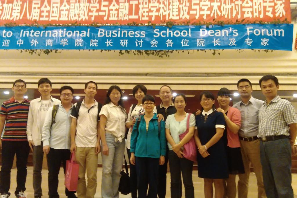 应用数学系教师参加金融数学团队建设论坛